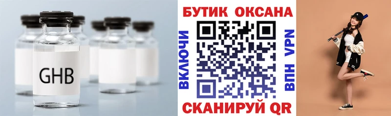 БУТИРАТ жидкий экстази  где можно купить   Котово 