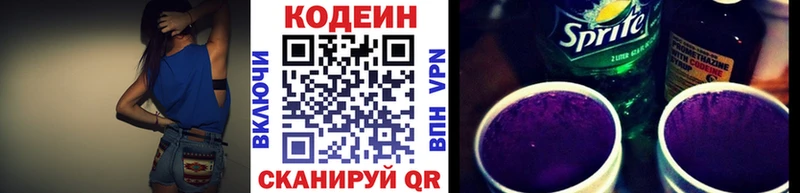 Кодеин Purple Drank  Котово 