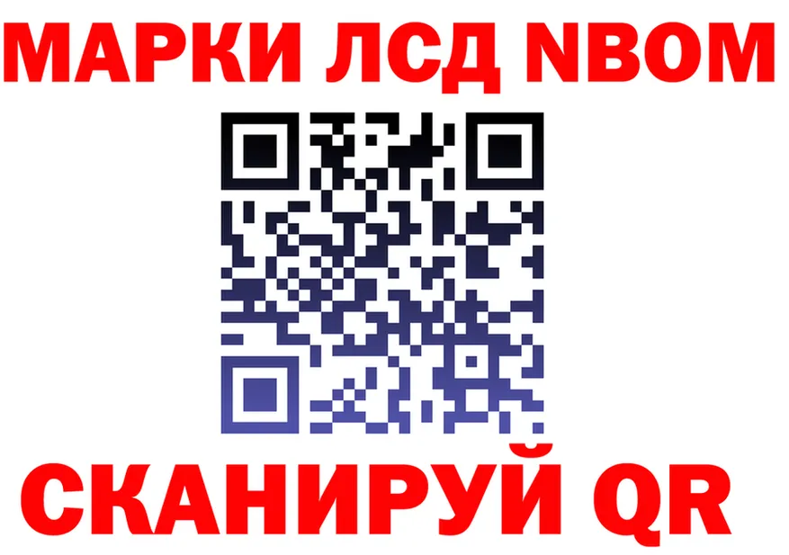 Марки 25I-NBOMe 1500мкг ТОР нарко площадка OMG Котово